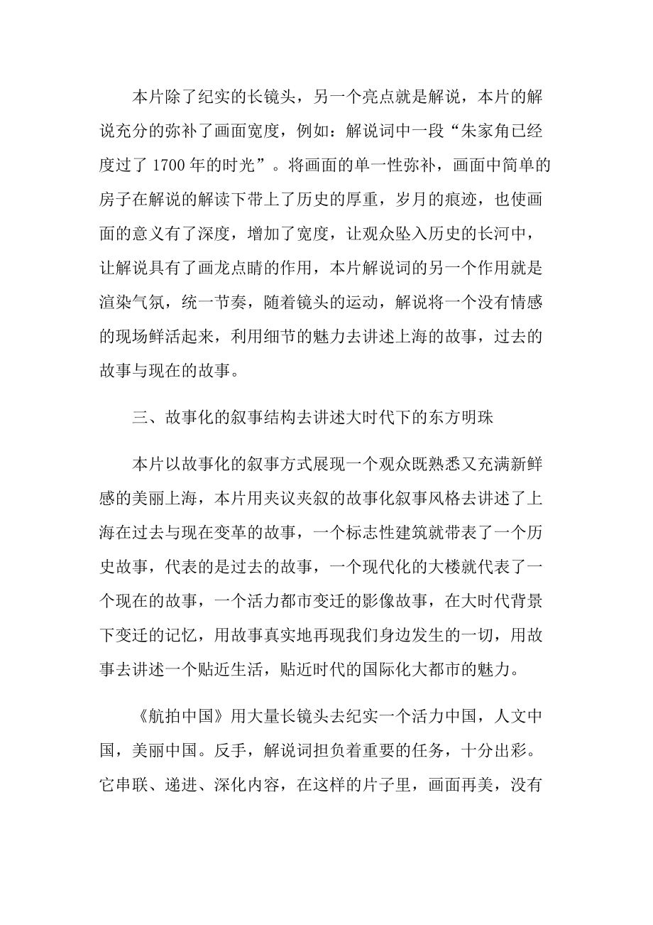 航拍中国内蒙古观后感500字.doc_第2页