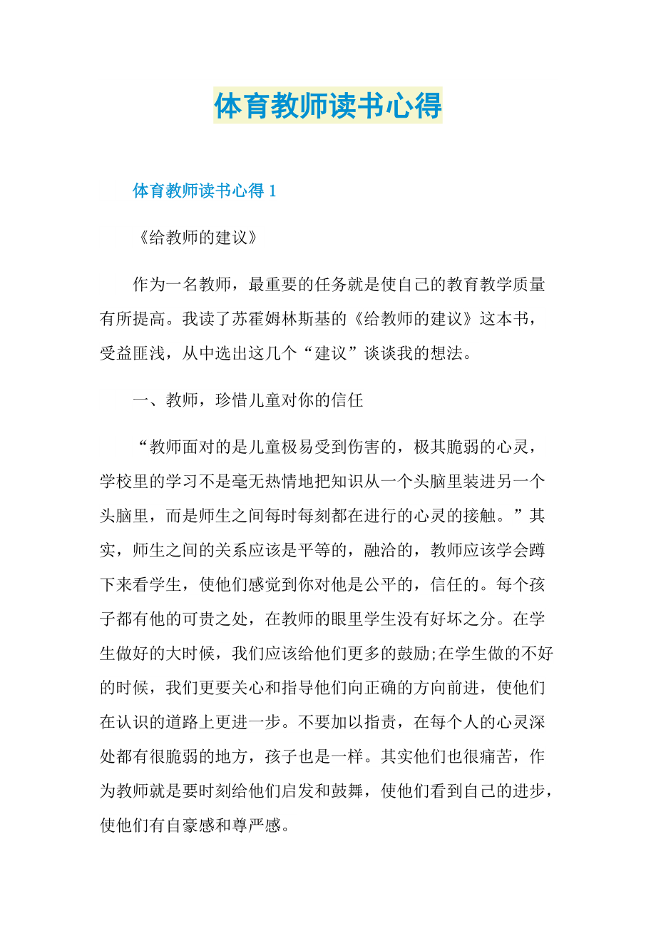 体育教师读书心得.doc_第1页