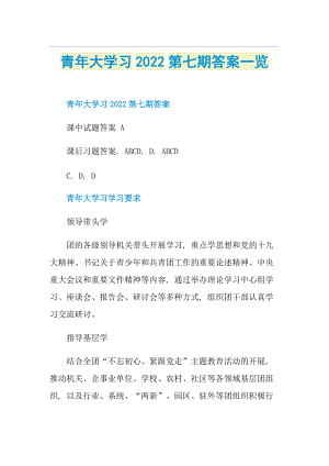 青年大学习2022第七期答案一览.doc