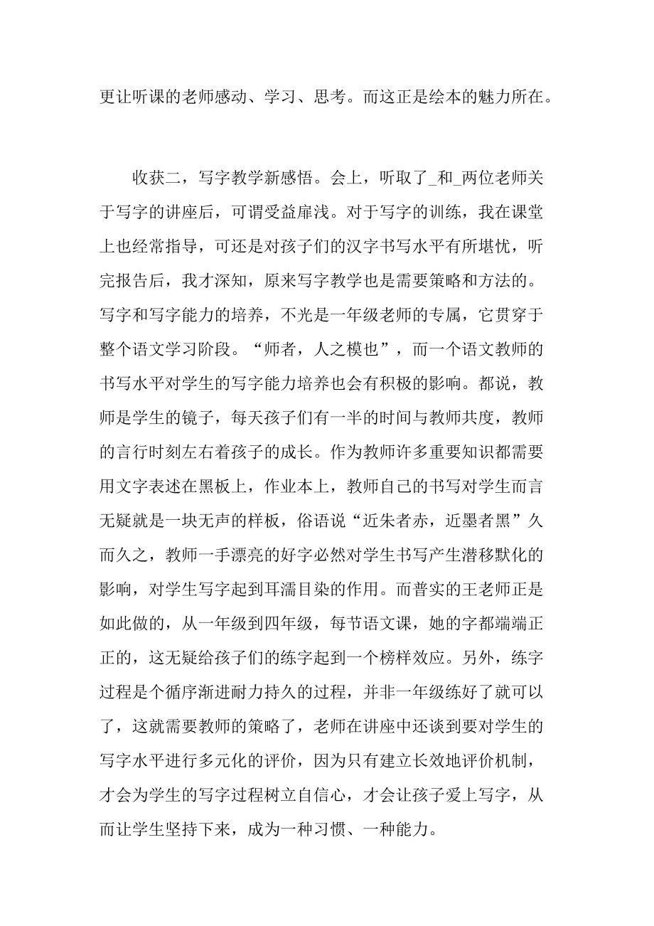 小学骨干教师培训心得.doc_第2页