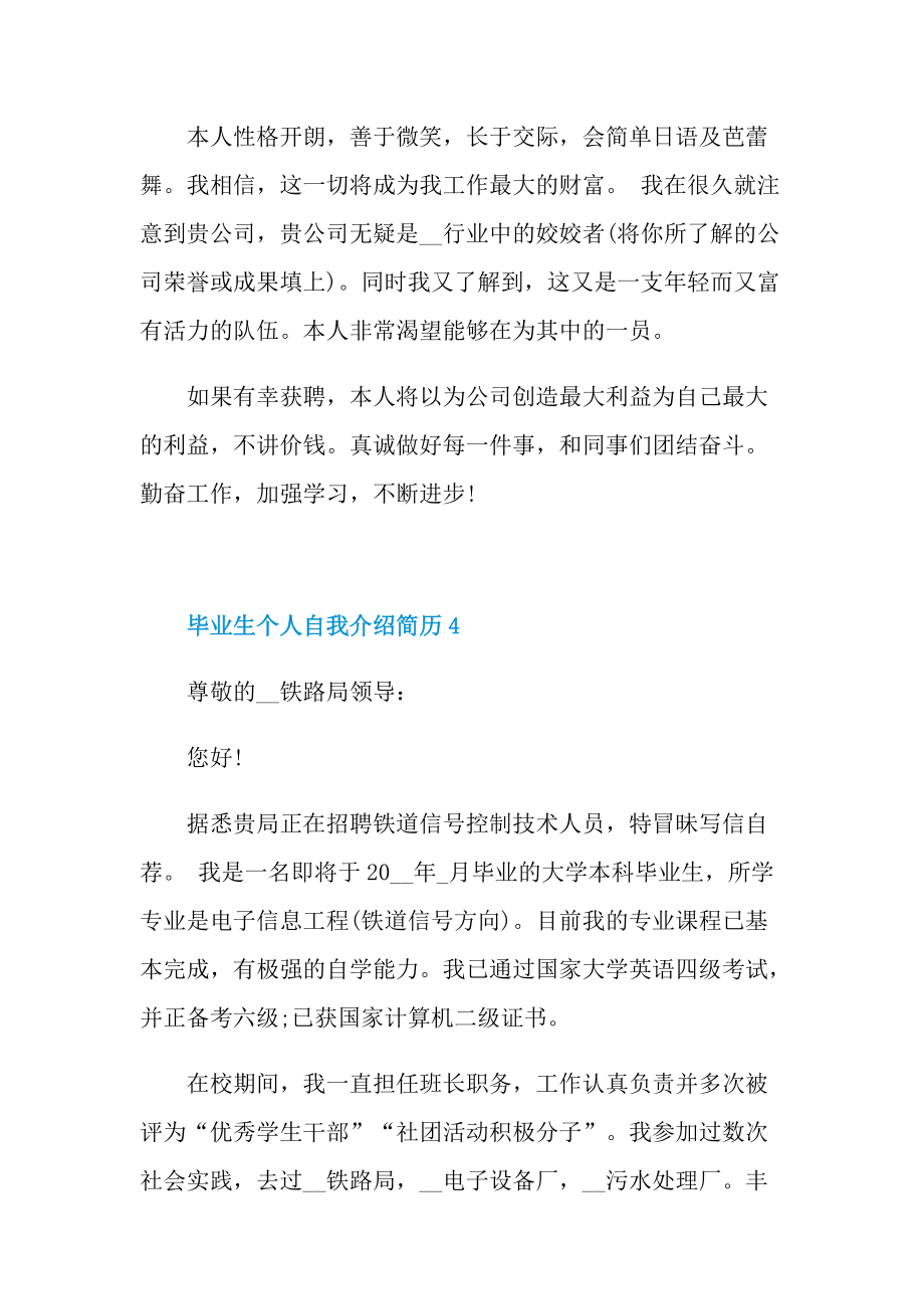 毕业生个人自我介绍简历.doc_第3页