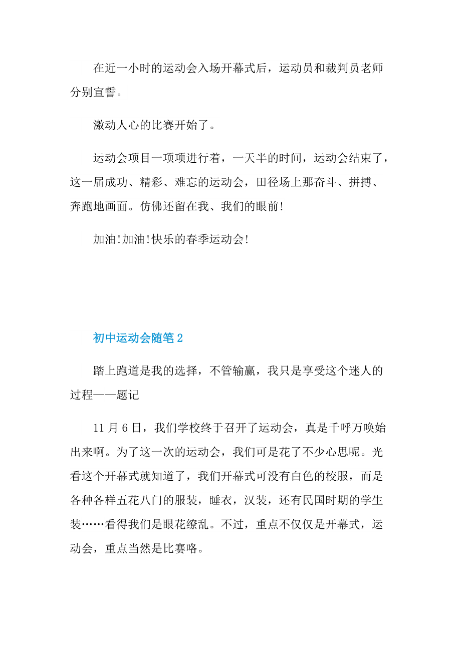 初中运动会随笔.doc_第3页