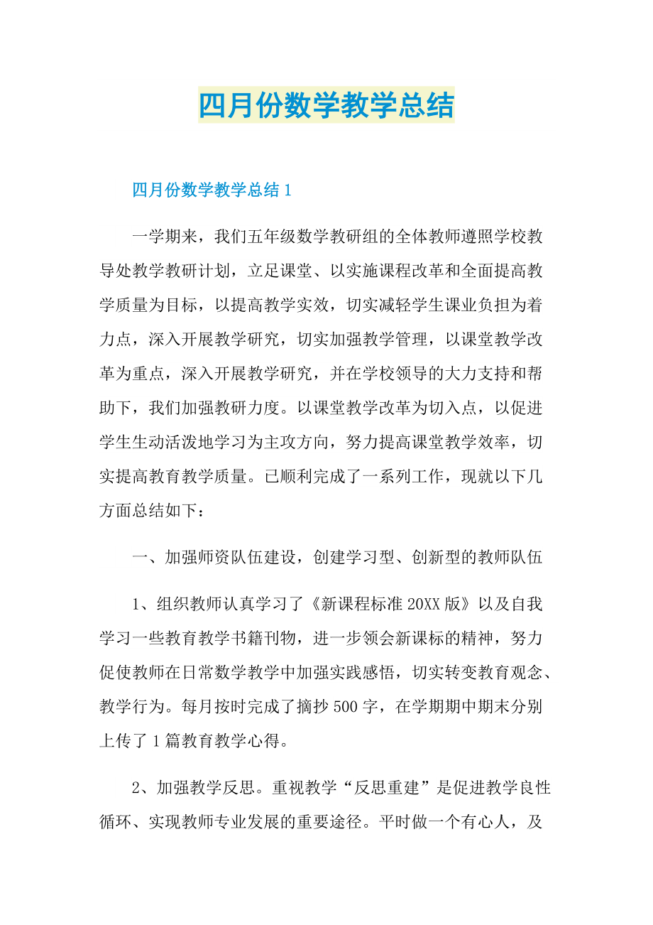 四月份数学教学总结.doc_第1页