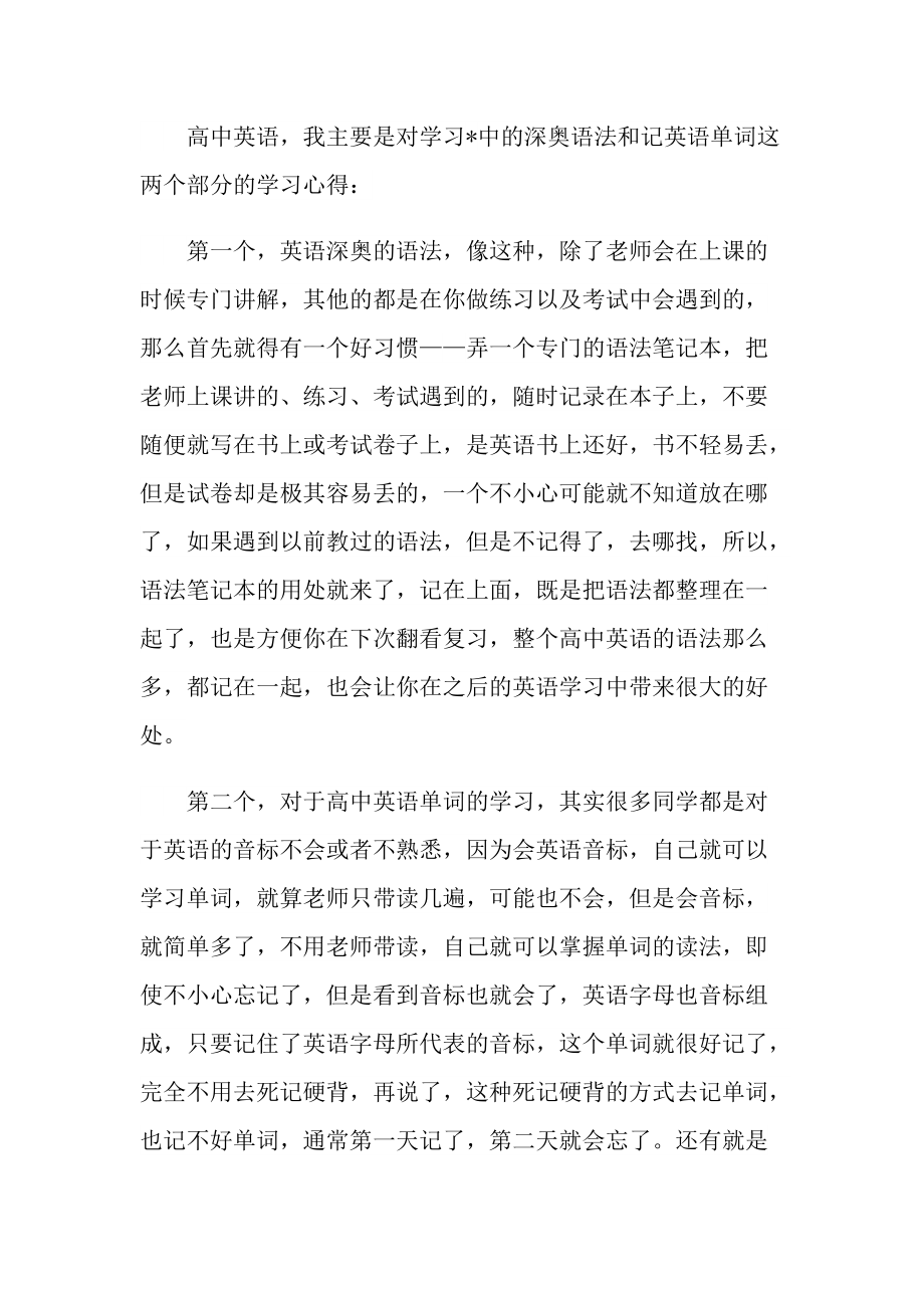 描述学习英语过程心得及收获.doc_第3页