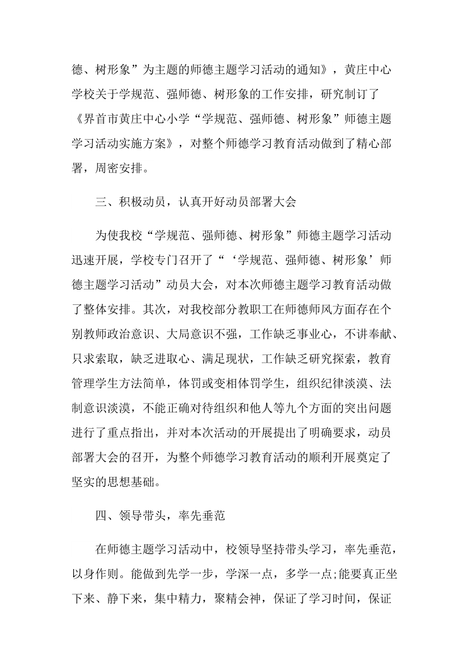 培训师德教育心得体会.doc_第2页