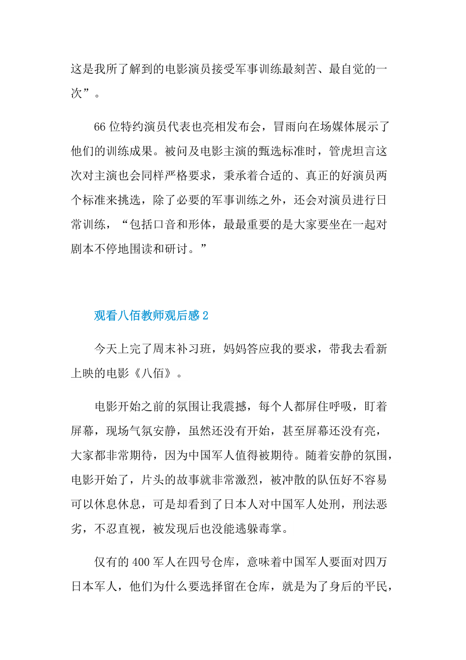 观看八佰教师观后感.doc_第2页