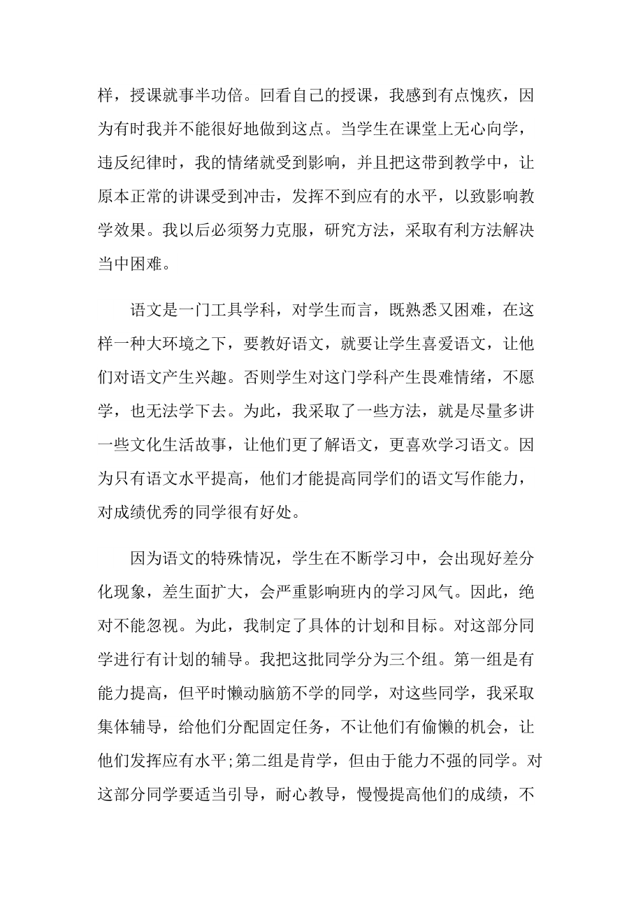 小班下学期班主任总结.doc_第3页