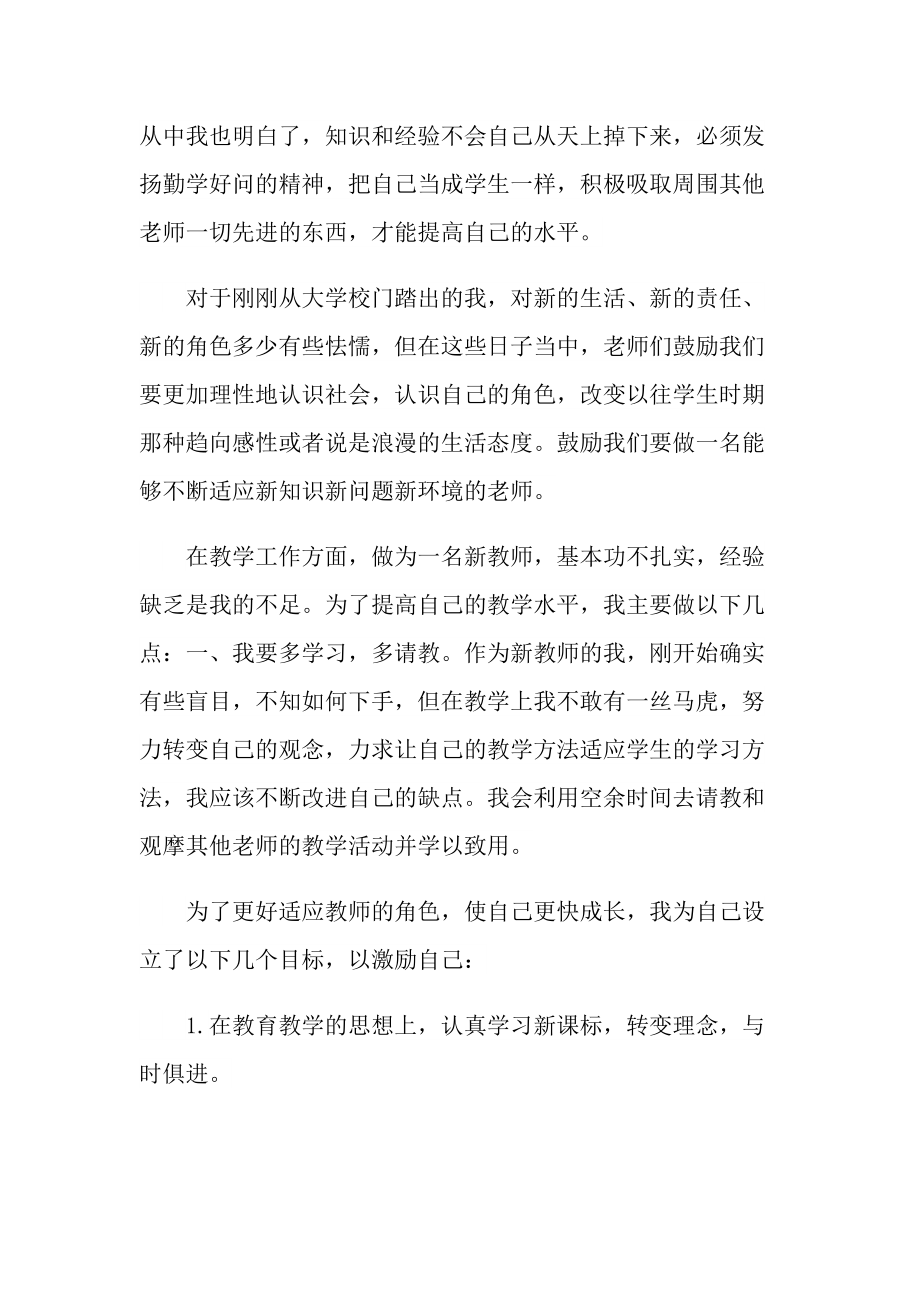 教师督导工作心得.doc_第2页