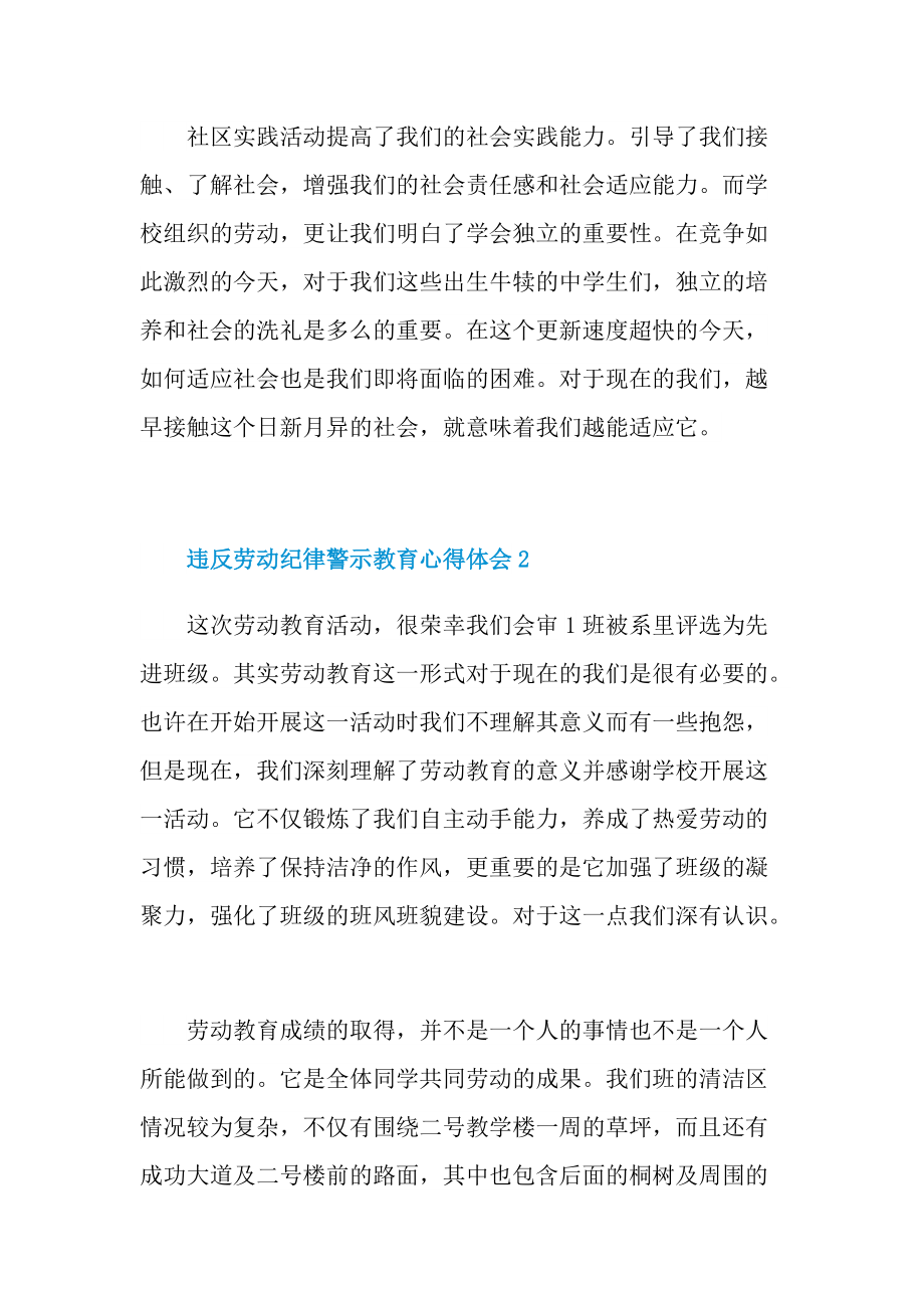 违反劳动纪律警示教育心得体会.doc_第3页