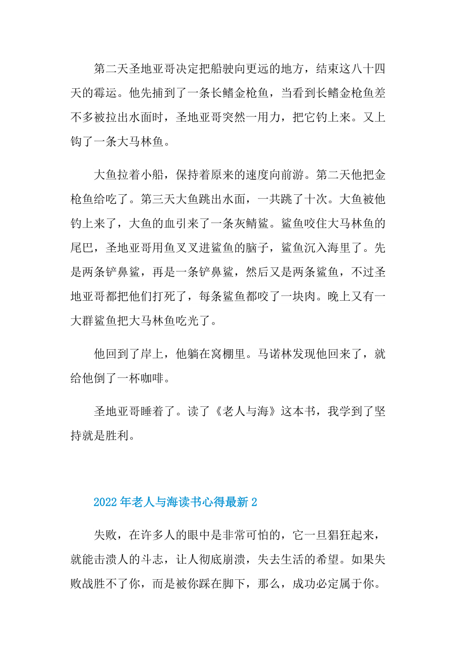 2022年老人与海读书心得最新.doc_第2页