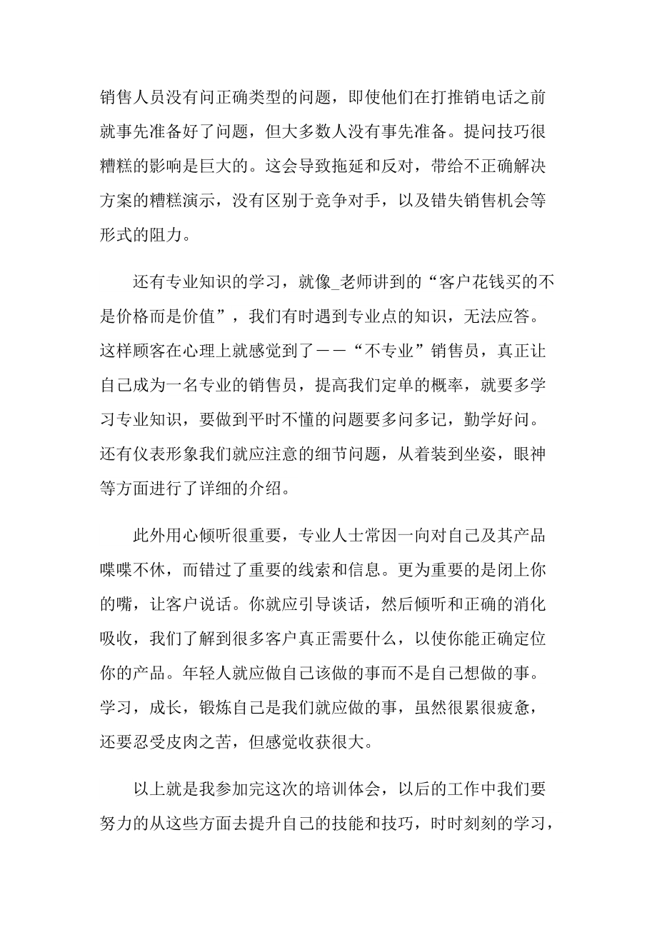 销售培训班心得体会.doc_第2页