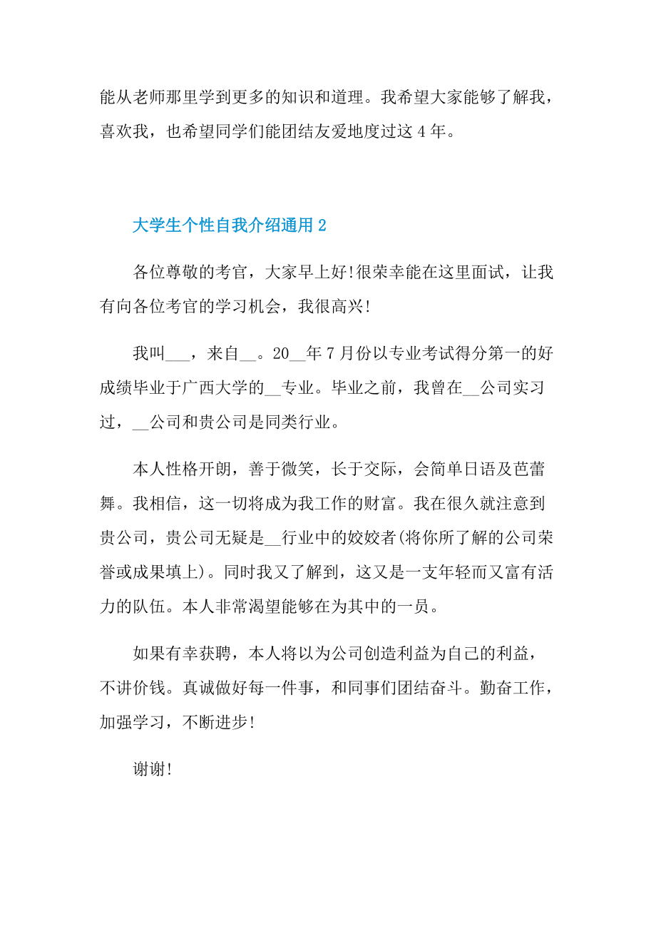 大学生个性自我介绍通用.doc_第2页