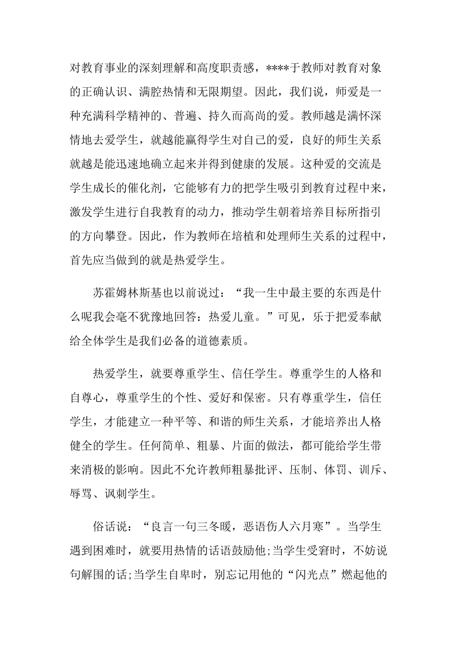 小学教师师德师风学习心得.doc_第3页