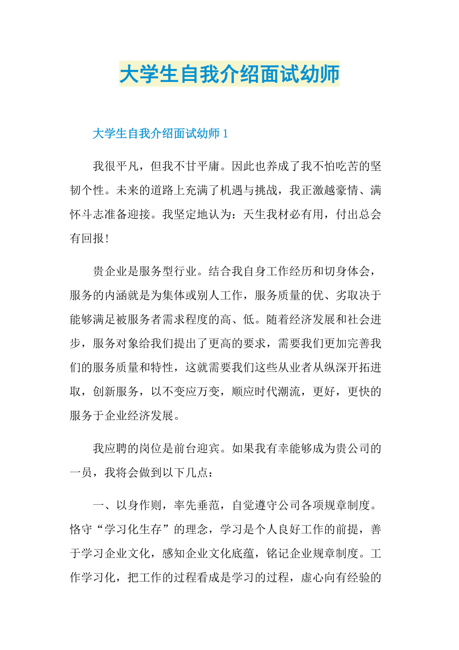 大学生自我介绍面试幼师.doc_第1页