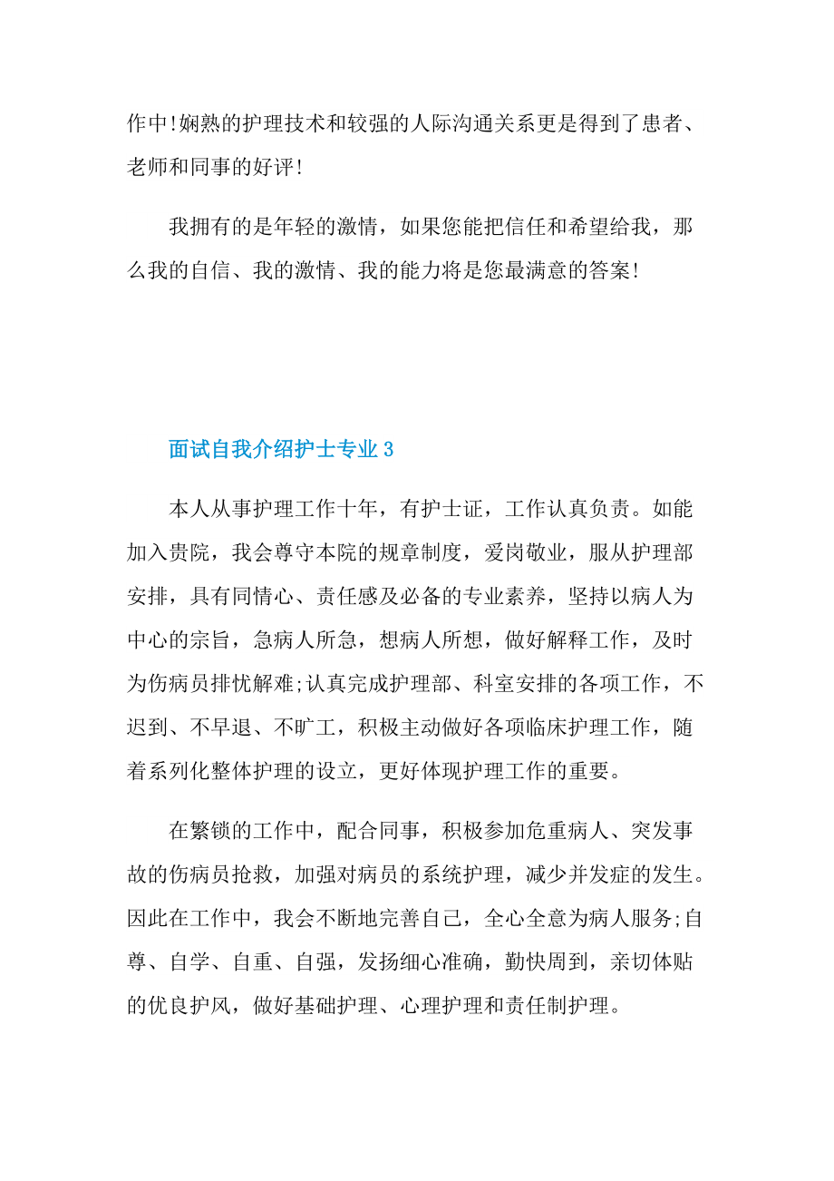 面试自我介绍护士专业.doc_第3页