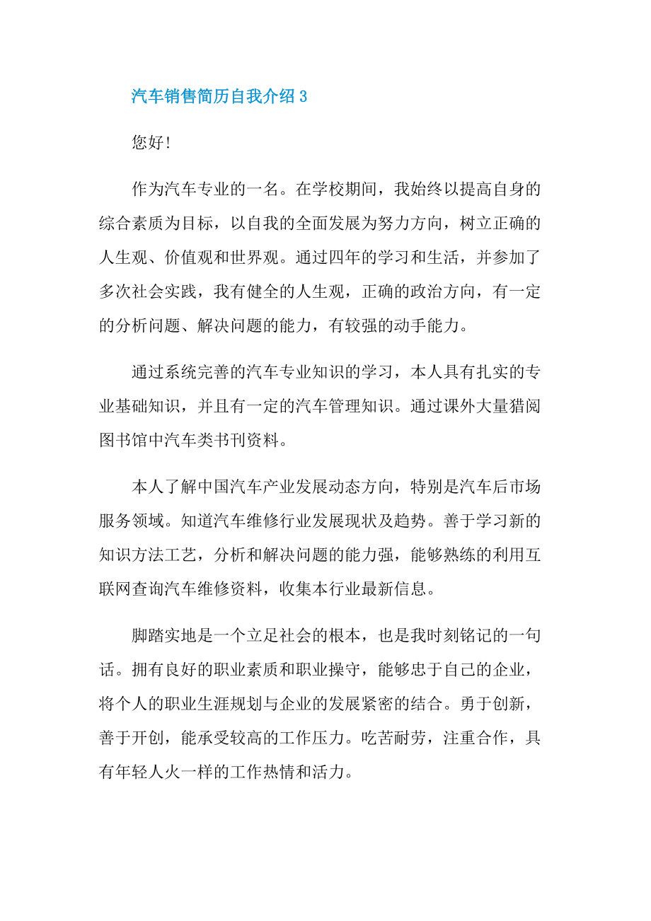 汽车销售简历自我介绍.doc_第3页