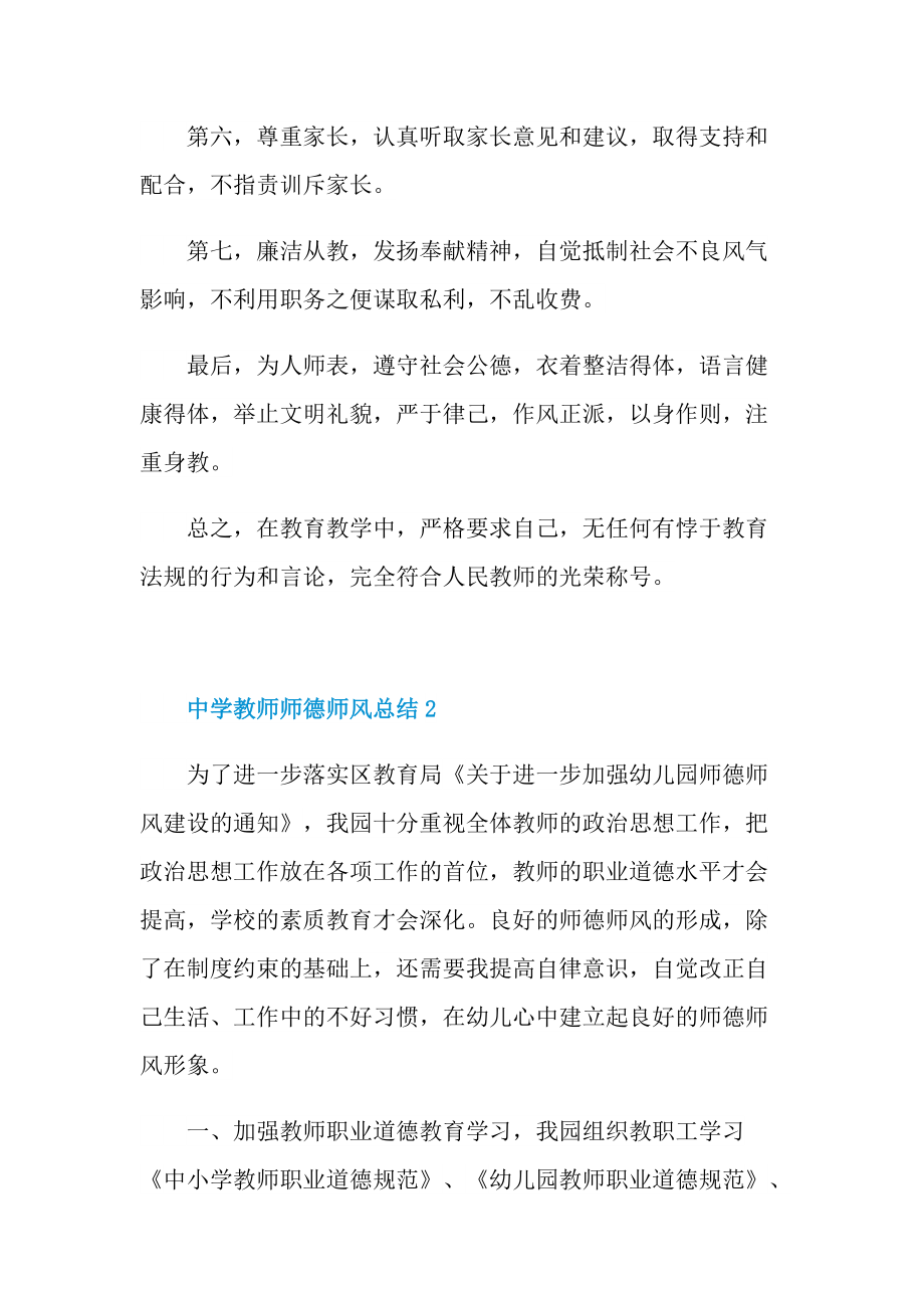 中学教师师德师风总结10篇.doc_第2页