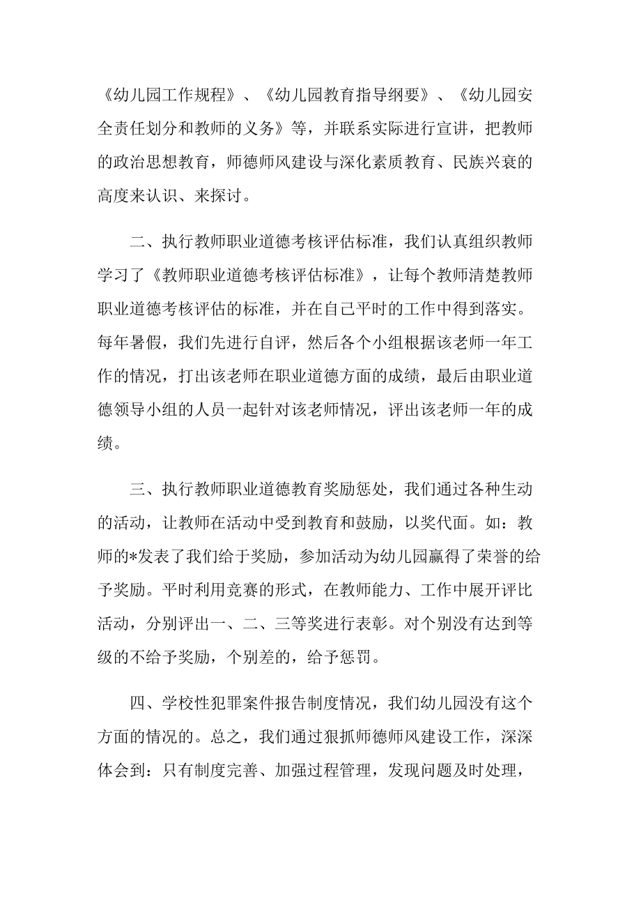 中学教师师德师风总结10篇.doc_第3页