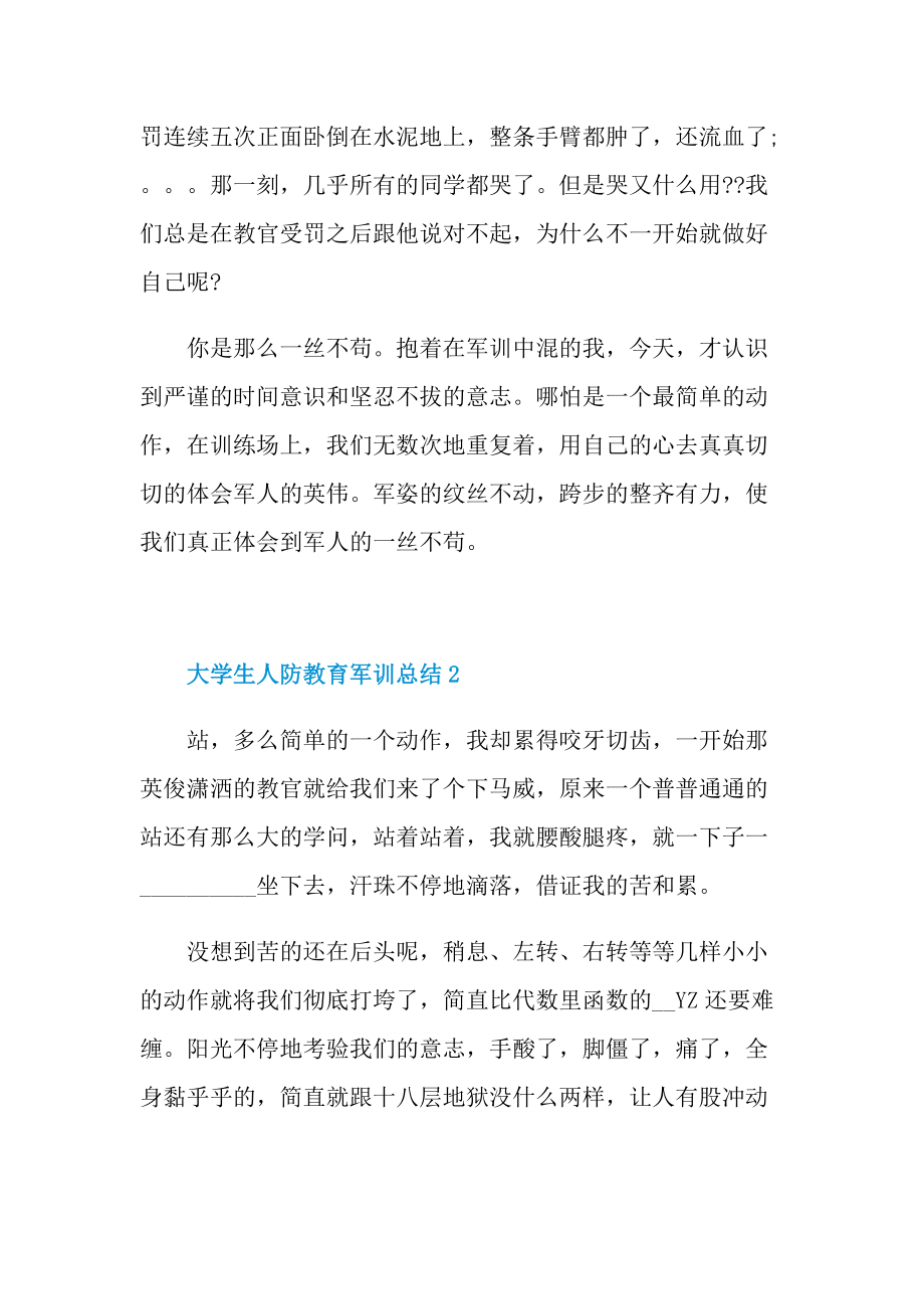 大学生人防教育军训总结.doc_第2页