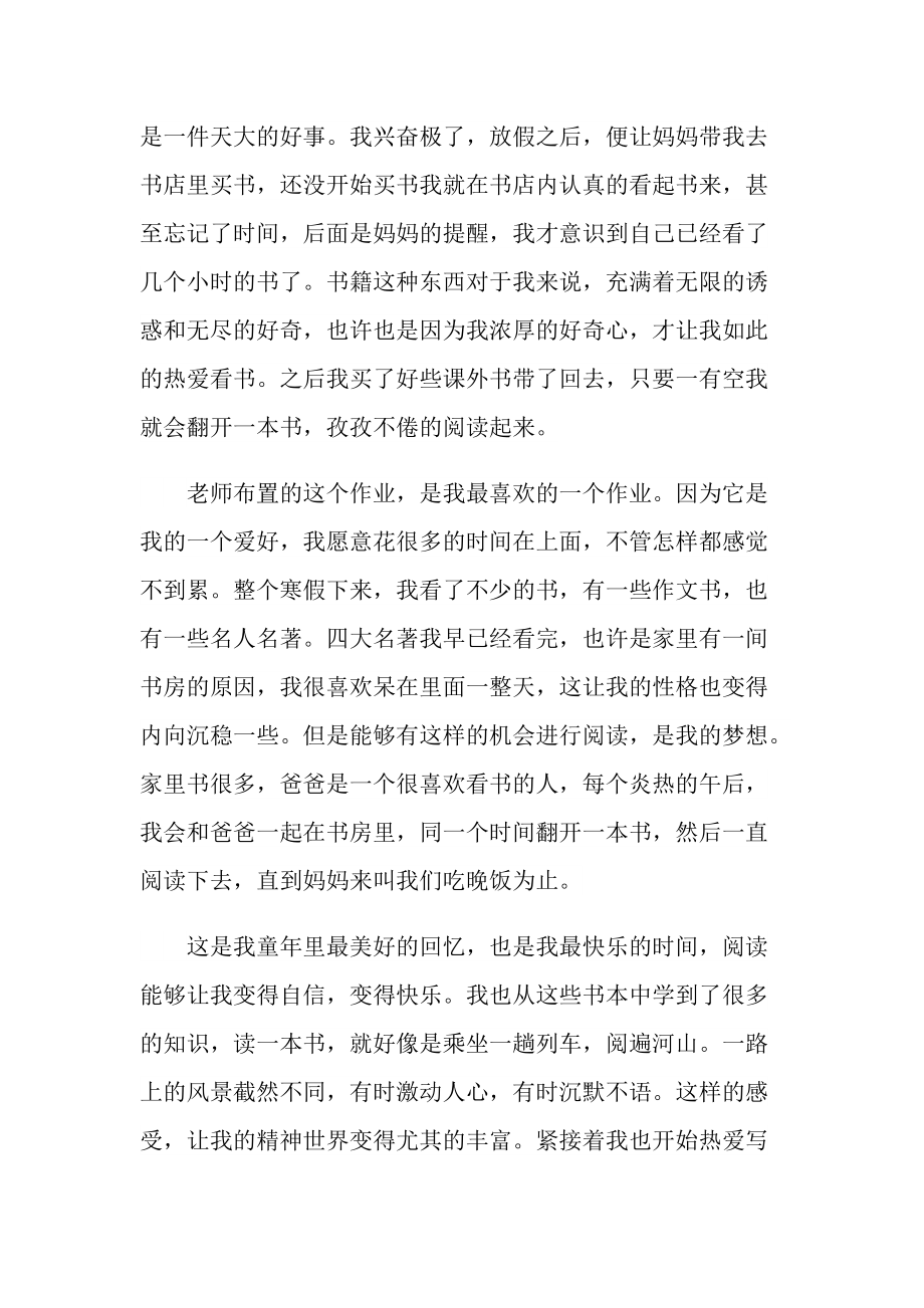 2022年寒假学生读书心得.doc_第3页