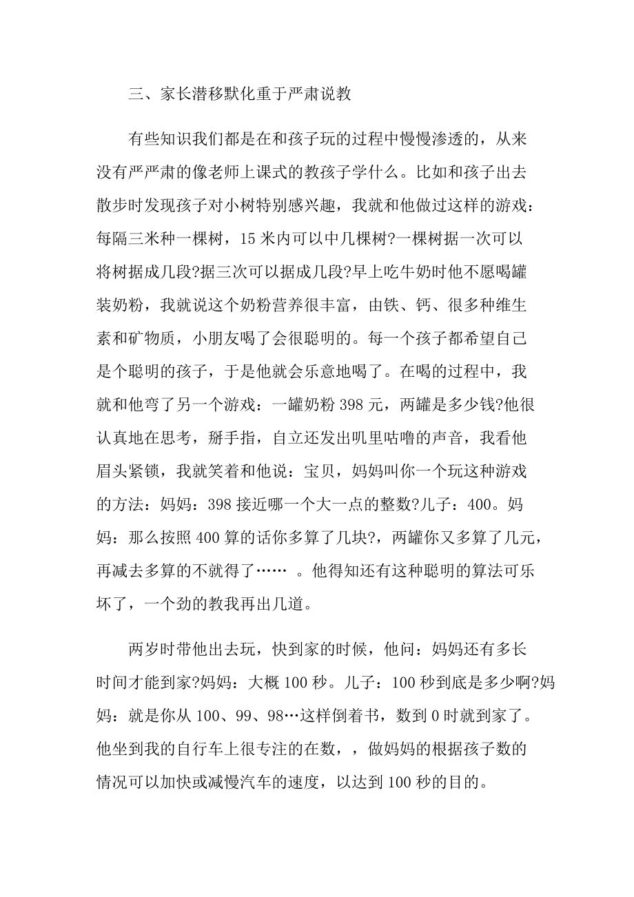 幼儿园社会教育的途径与方法心得.doc_第2页