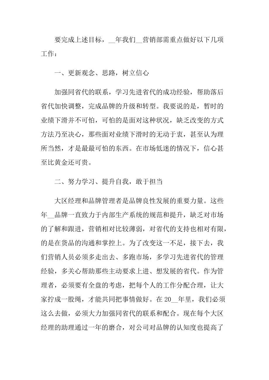 销售经理工作总结及计划.doc_第2页