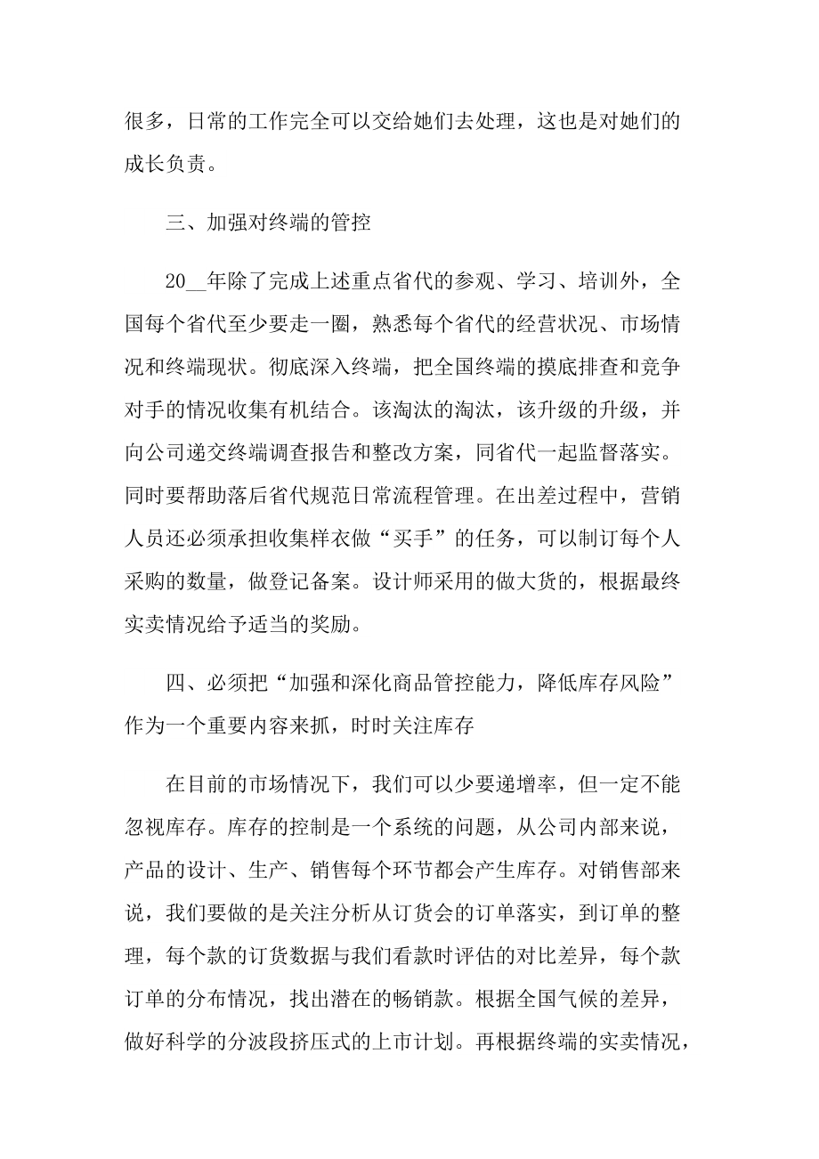 销售经理工作总结及计划.doc_第3页