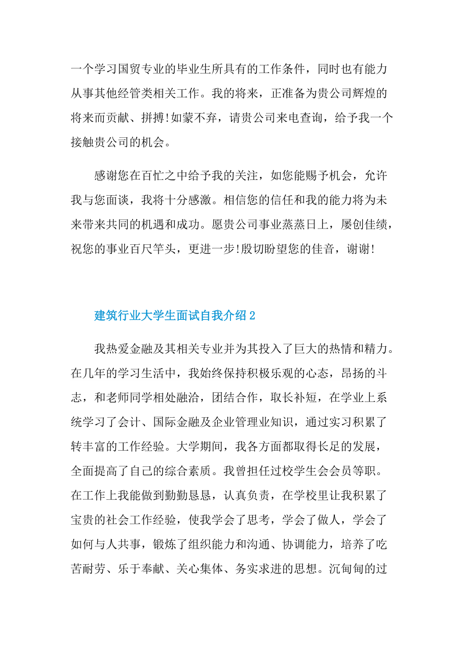 建筑行业大学生面试自我介绍.doc_第2页