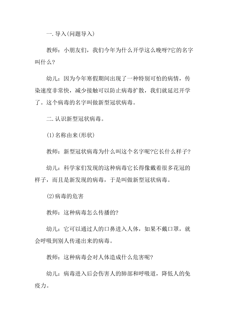 疫情防控期间学校教育活动方案.doc_第2页