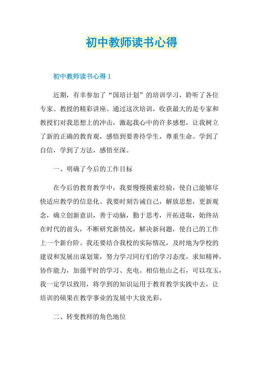 初中教师读书心得.doc_第1页