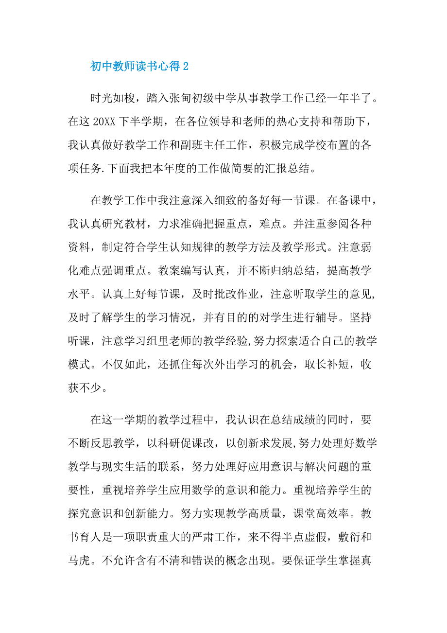 初中教师读书心得.doc_第3页