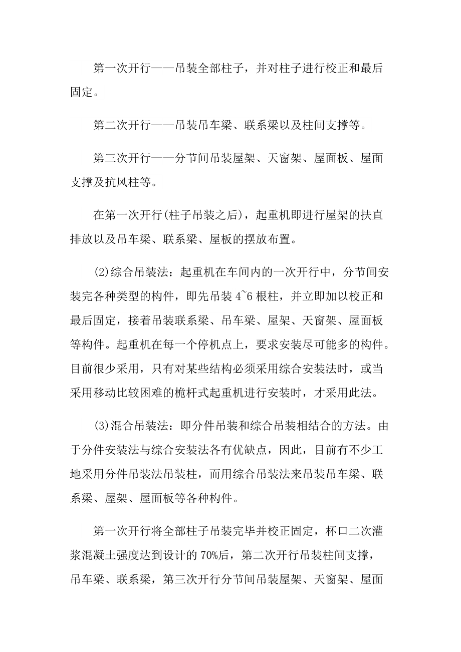 建筑工程学生实习报告.doc_第2页