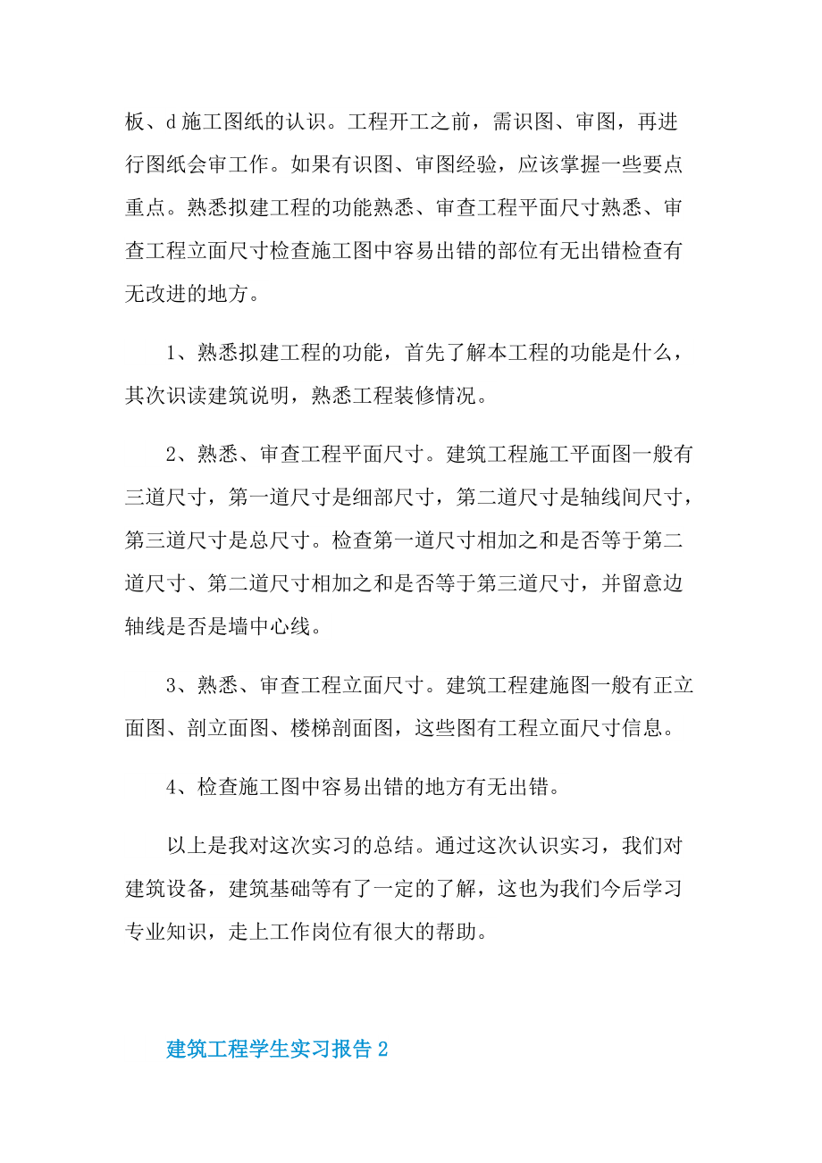 建筑工程学生实习报告.doc_第3页