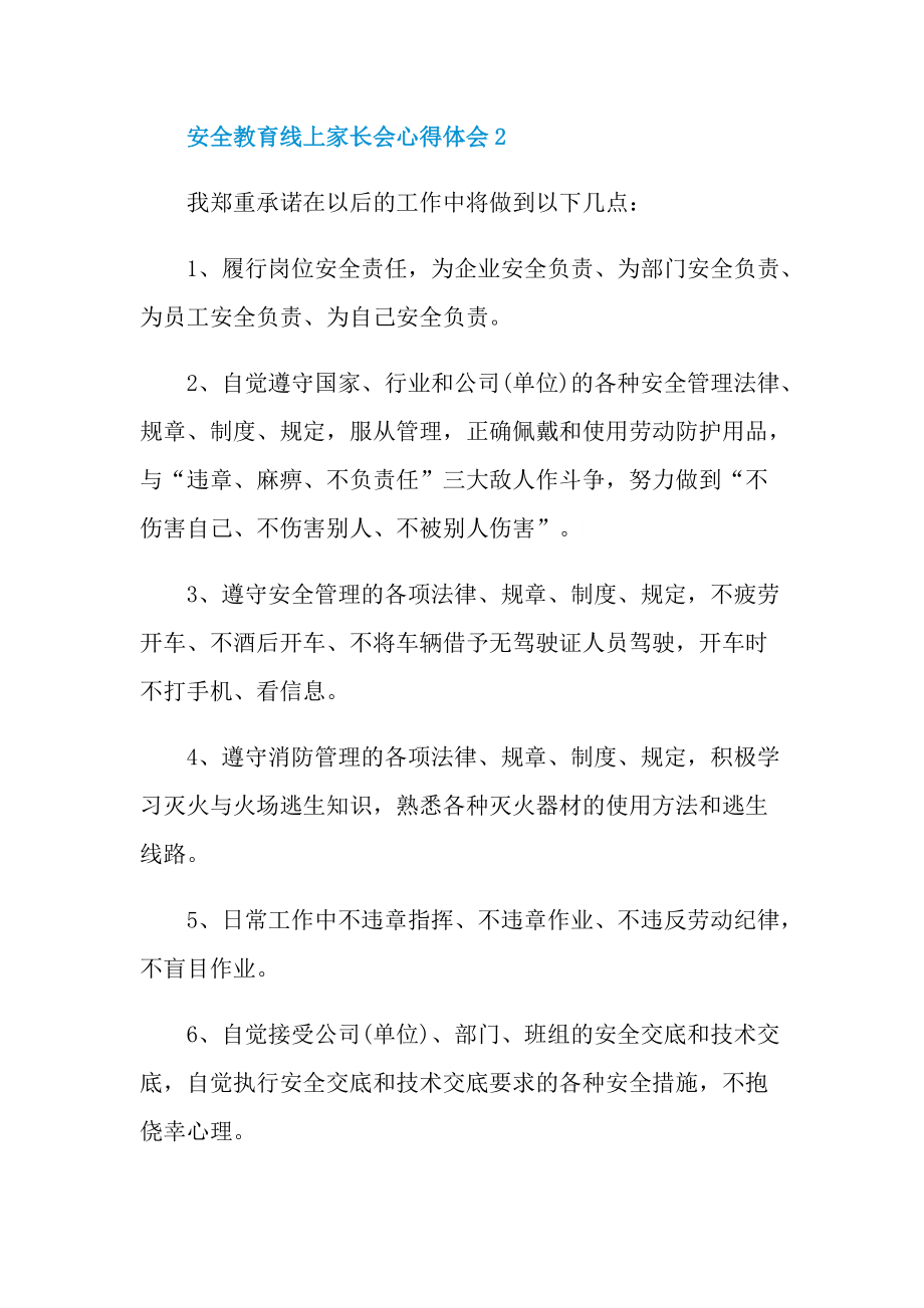 安全教育线上家长会心得体会.doc_第3页