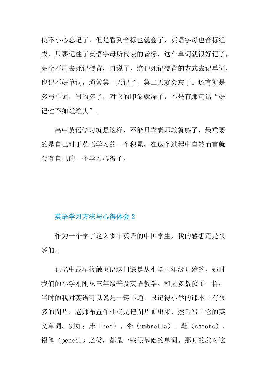 英语学习方法与心得体会.doc_第2页