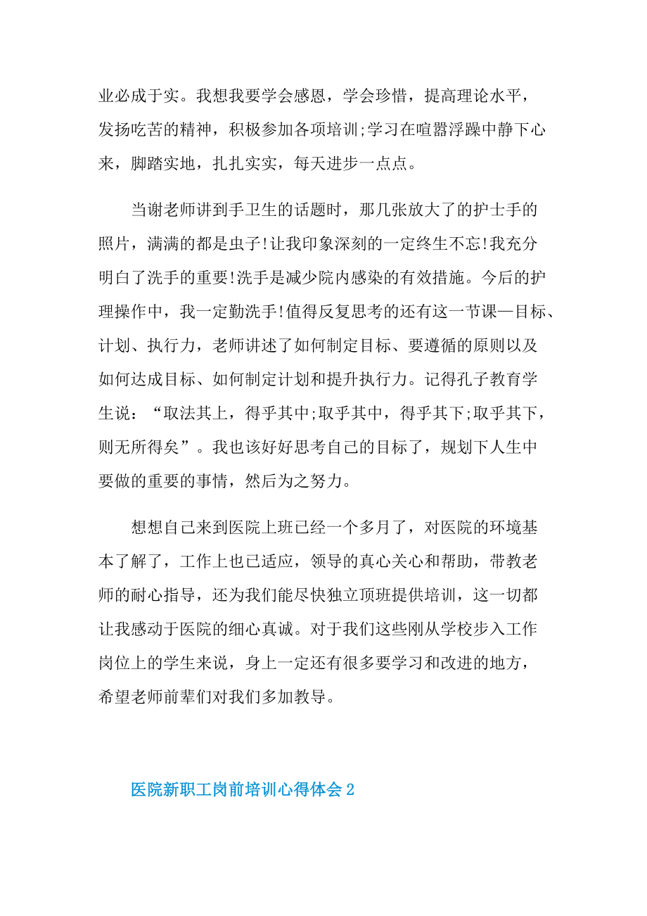 医院新职工岗前培训心得体会.doc_第2页