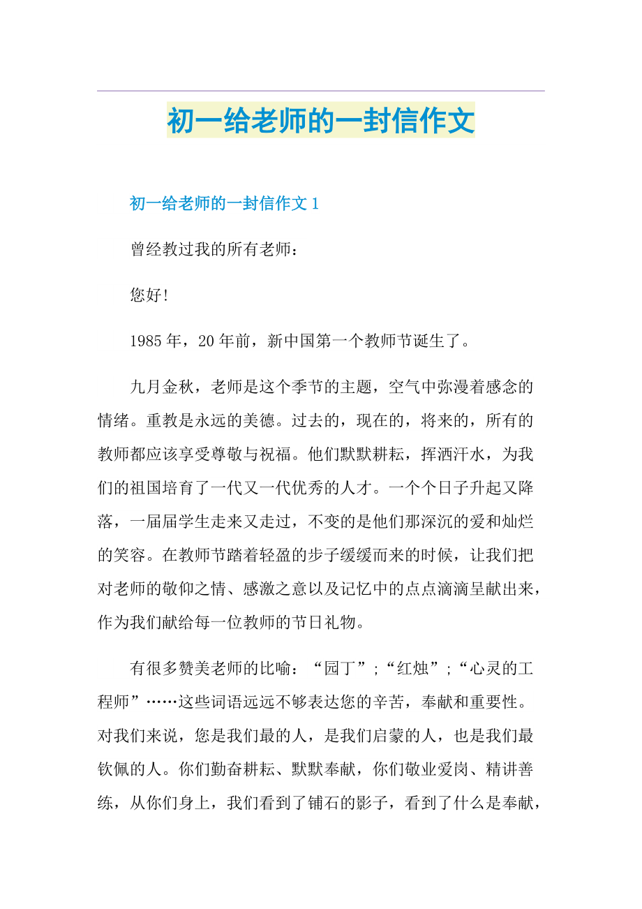 初一给老师的一封信作文.doc_第1页