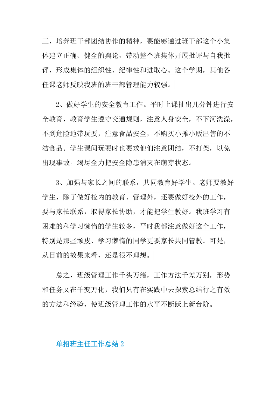 单招班主任工作总结.doc_第2页