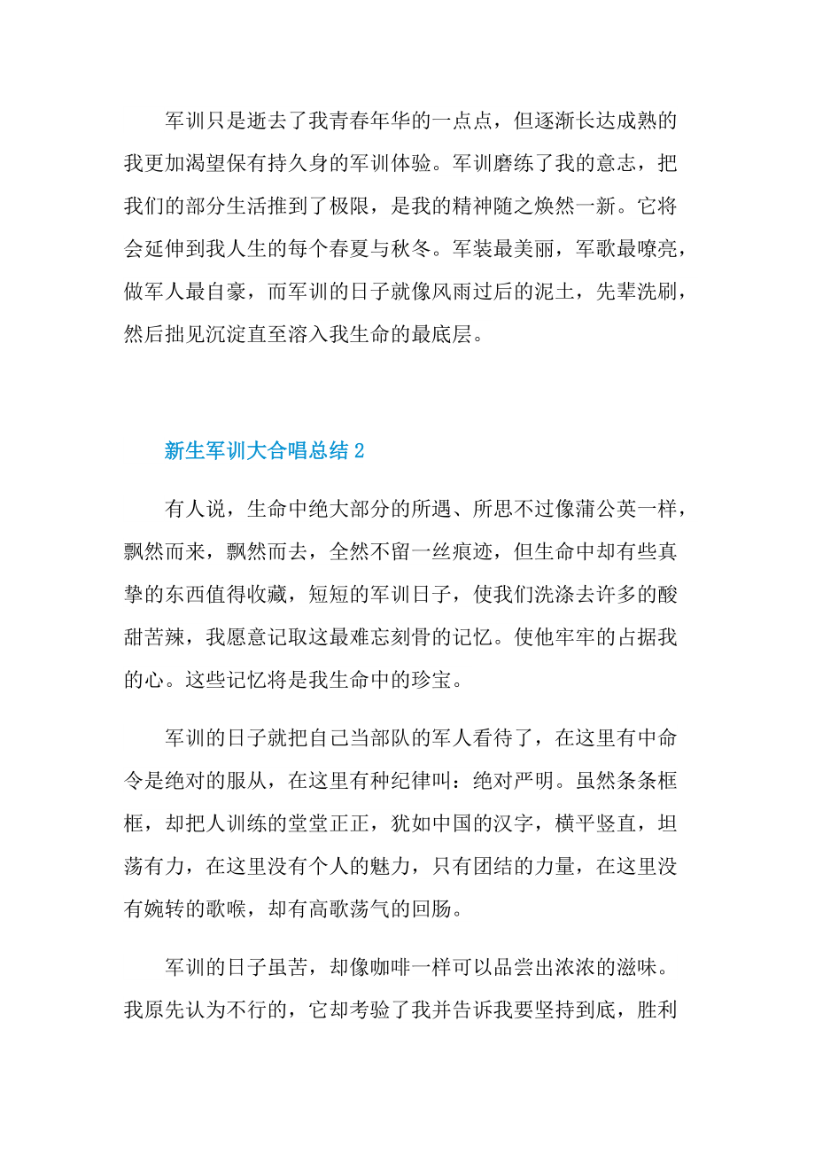 新生军训大合唱总结.doc_第2页