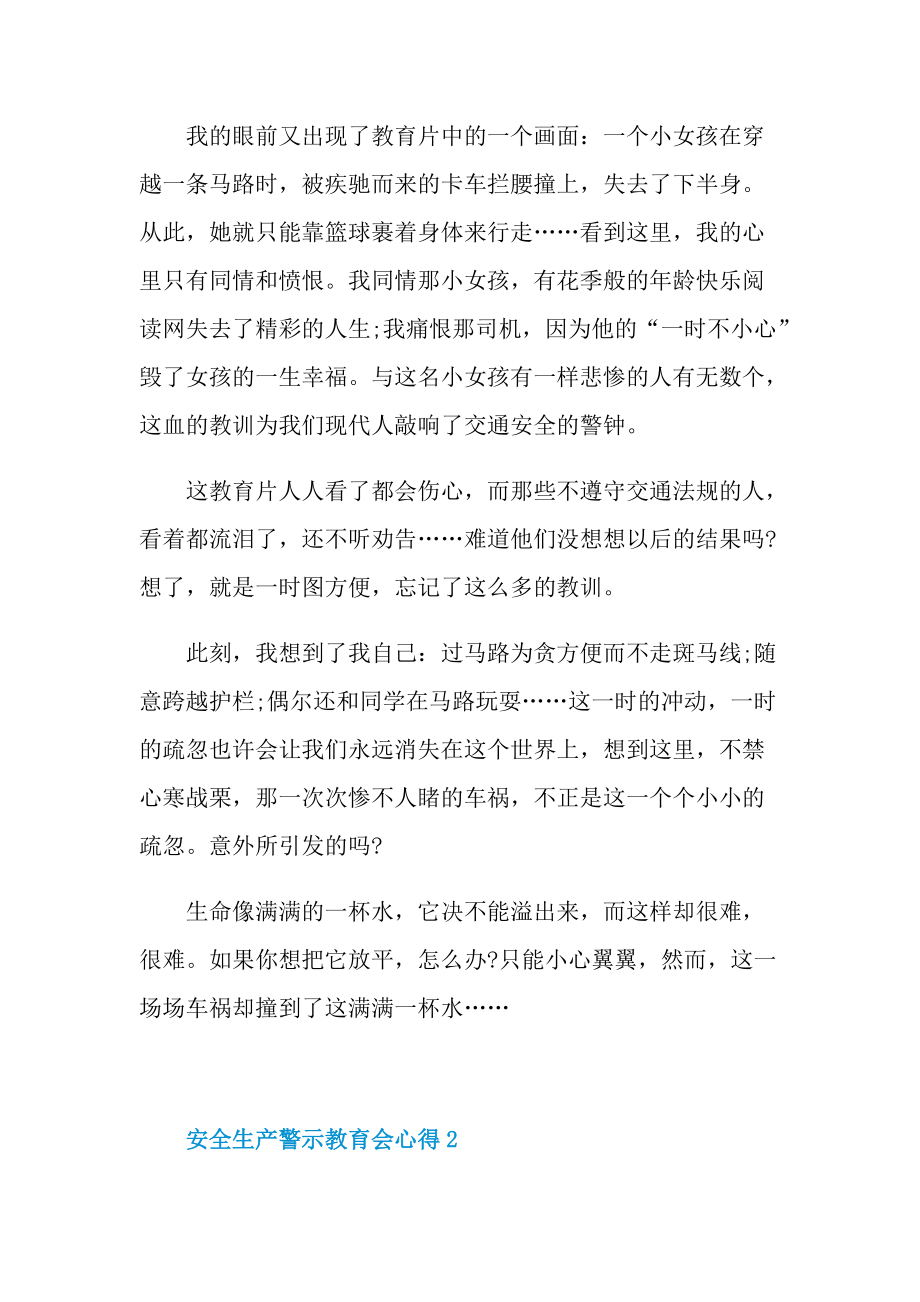 安全生产警示教育会心得.doc_第2页