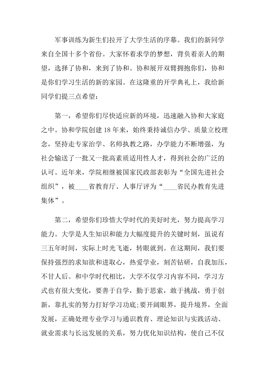 职高军训领导总结.doc_第2页