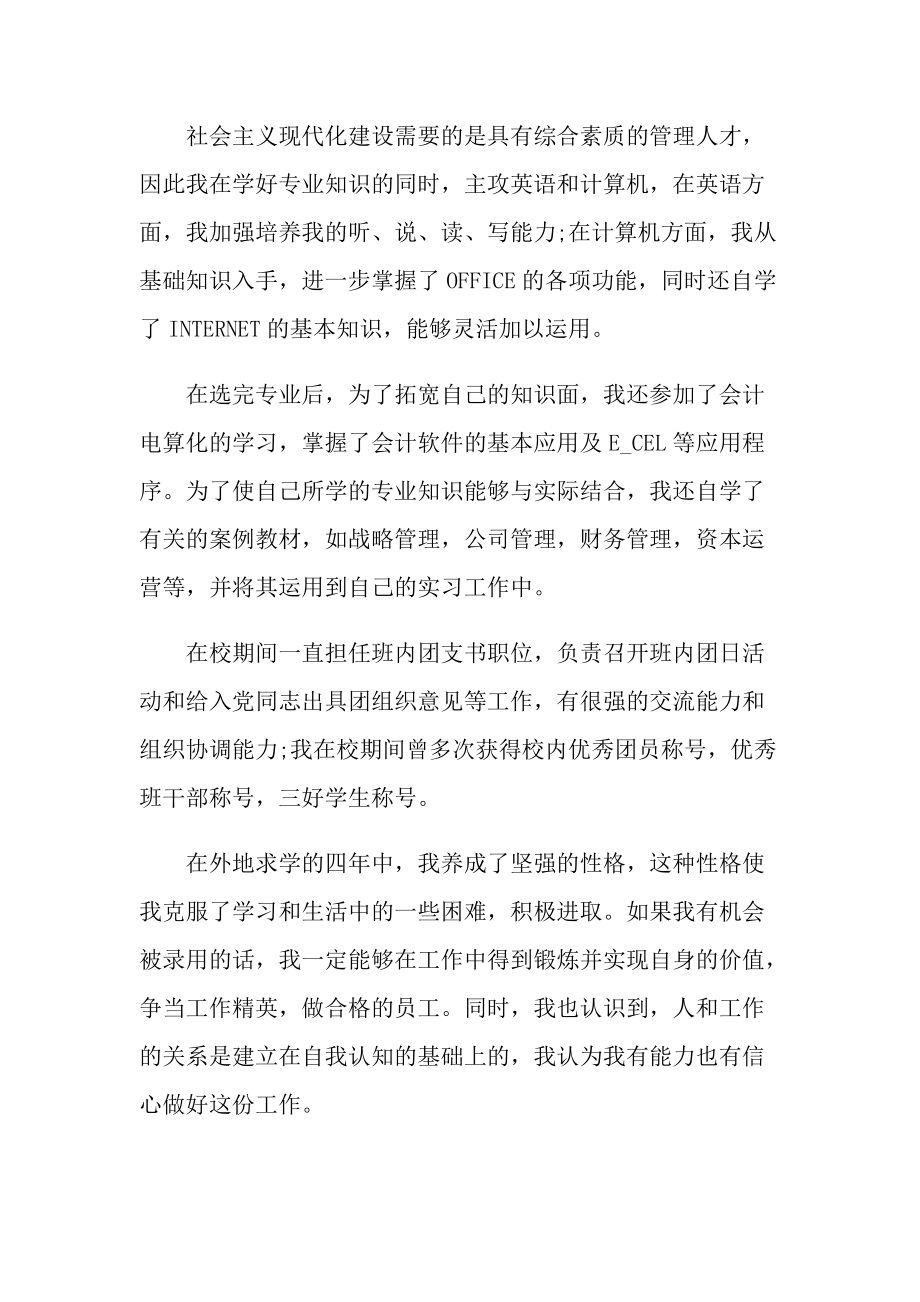 大学生应聘面试自我介绍范文通用.doc_第3页