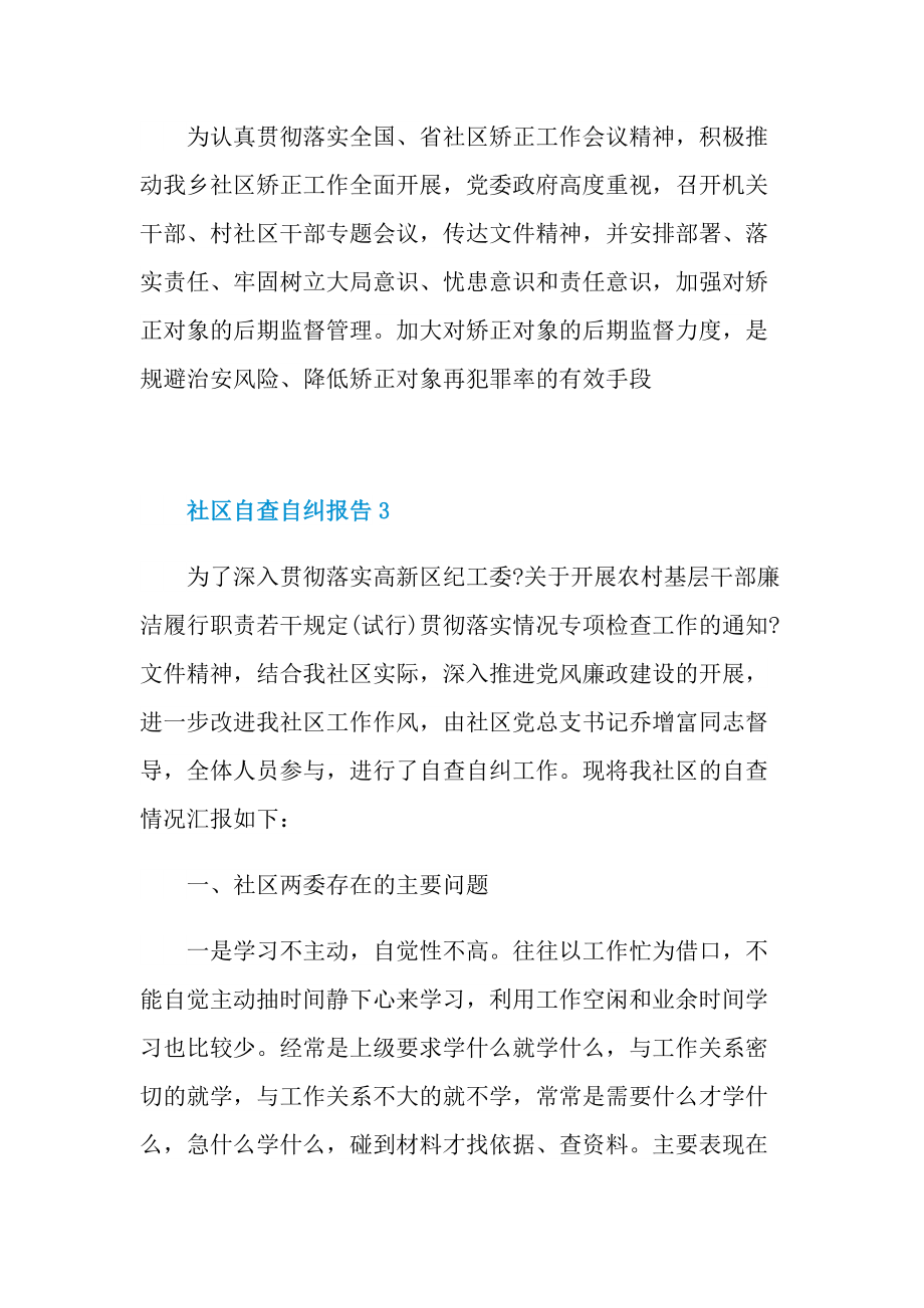 社区自查自纠报告.doc_第3页