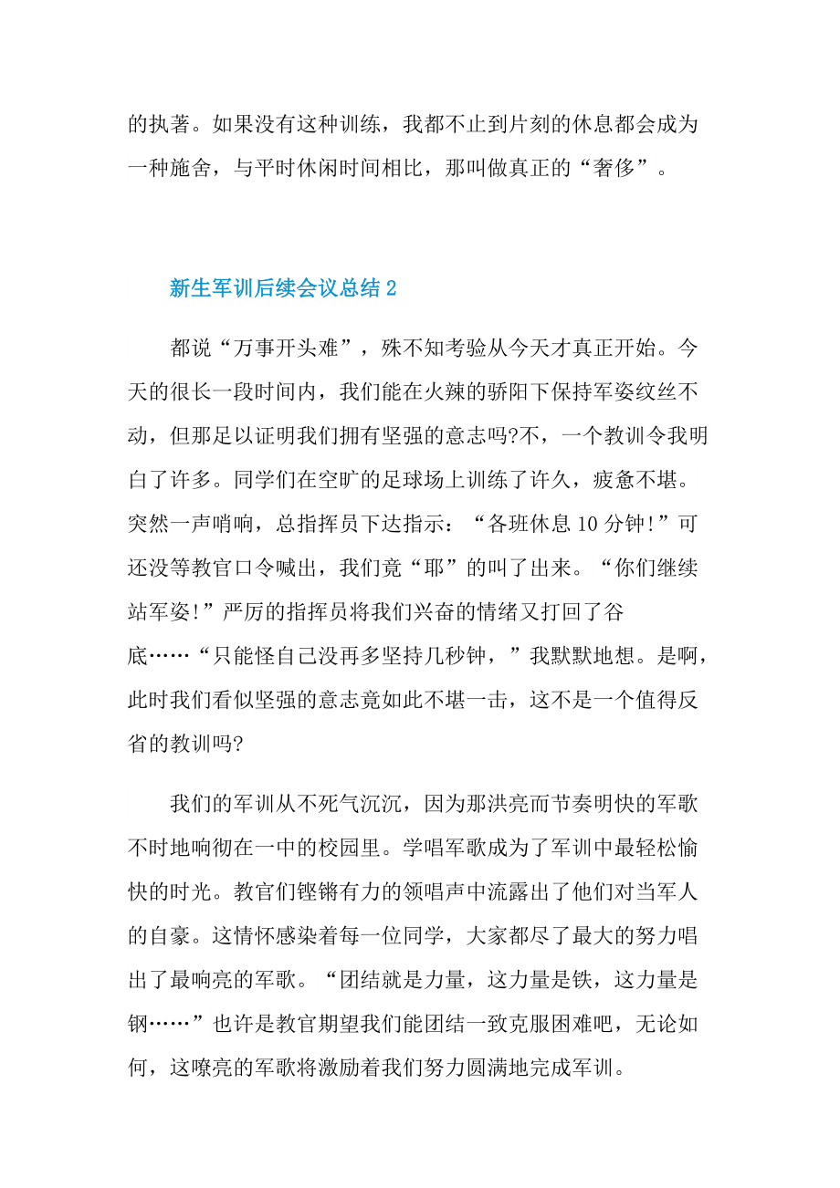 新生军训后续会议总结.doc_第2页