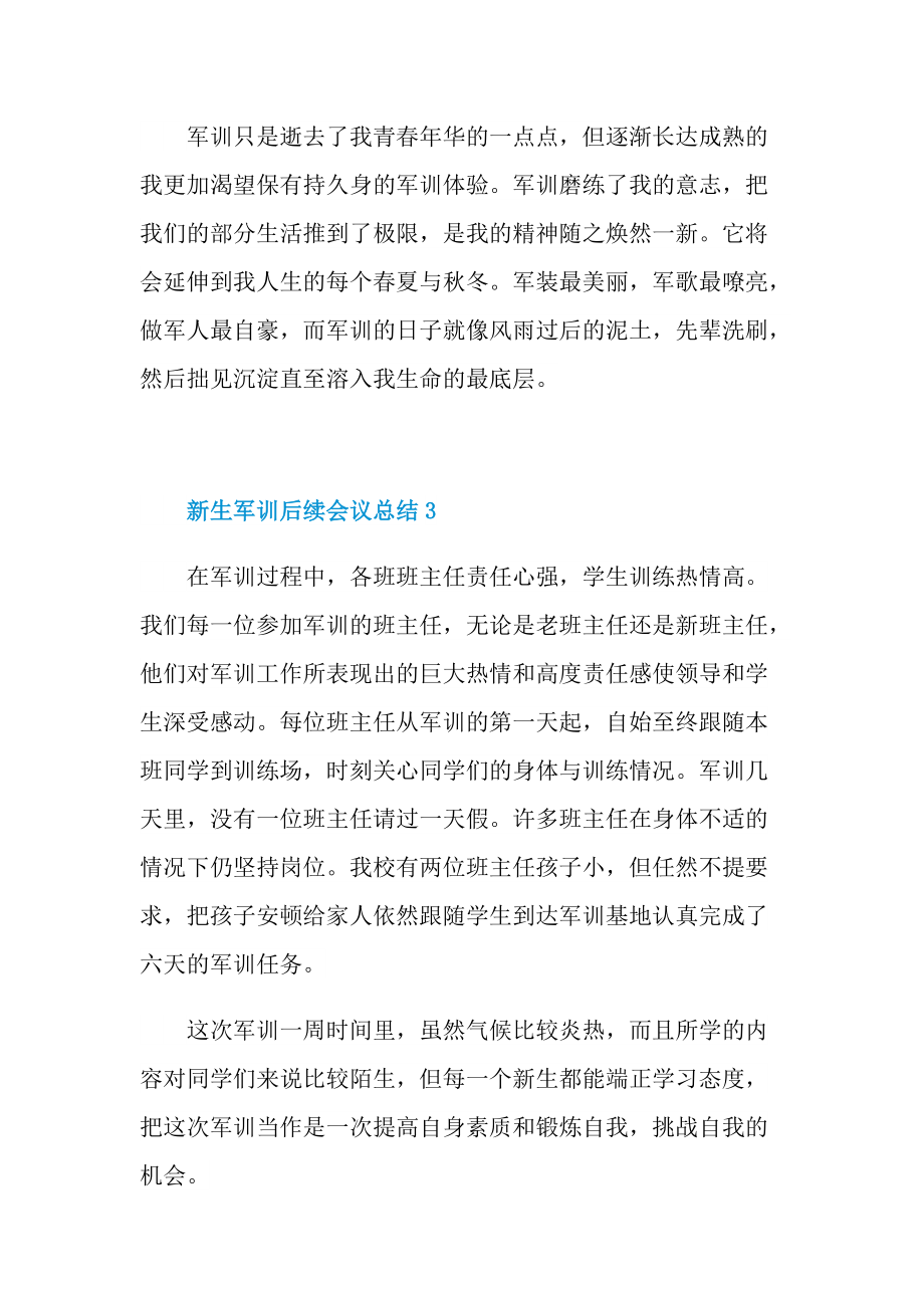 新生军训后续会议总结.doc_第3页