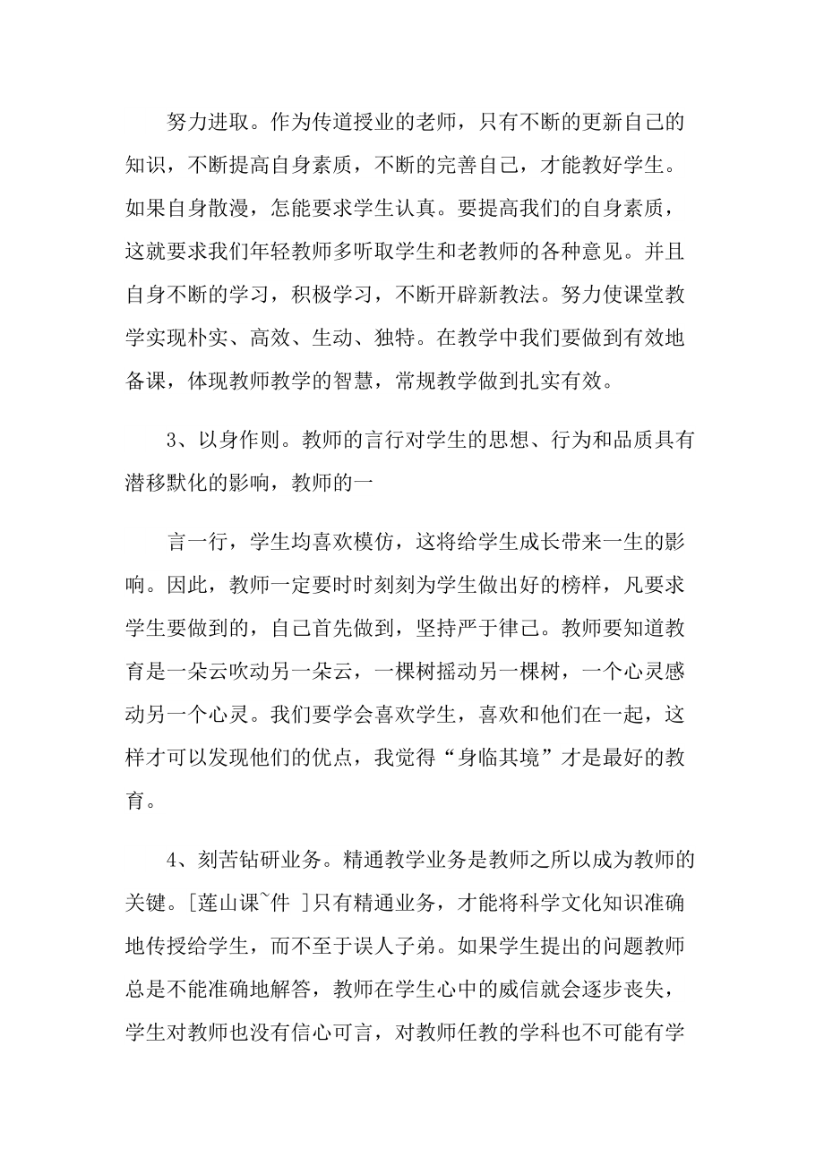 保育员思德师风心得体会.doc_第3页