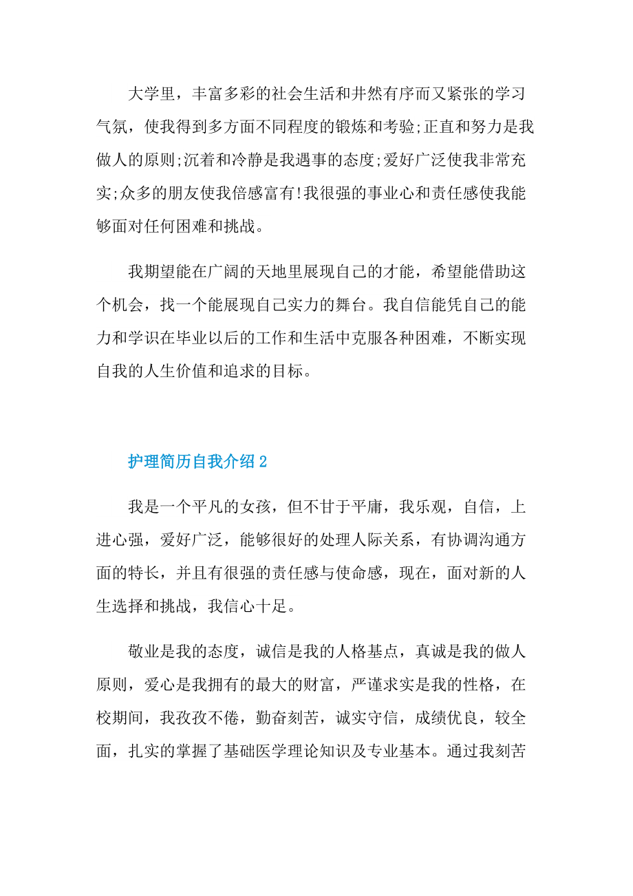 护理简历自我介绍.doc_第2页