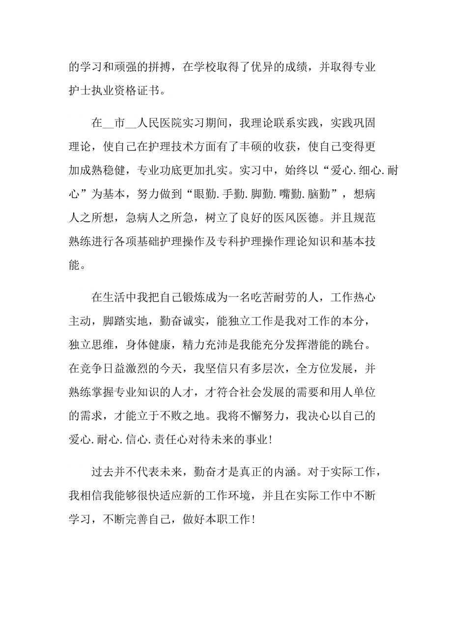 护理简历自我介绍.doc_第3页