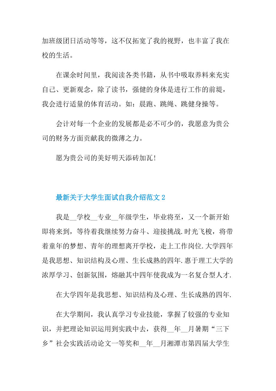 最新关于大学生面试自我介绍范文.doc_第2页