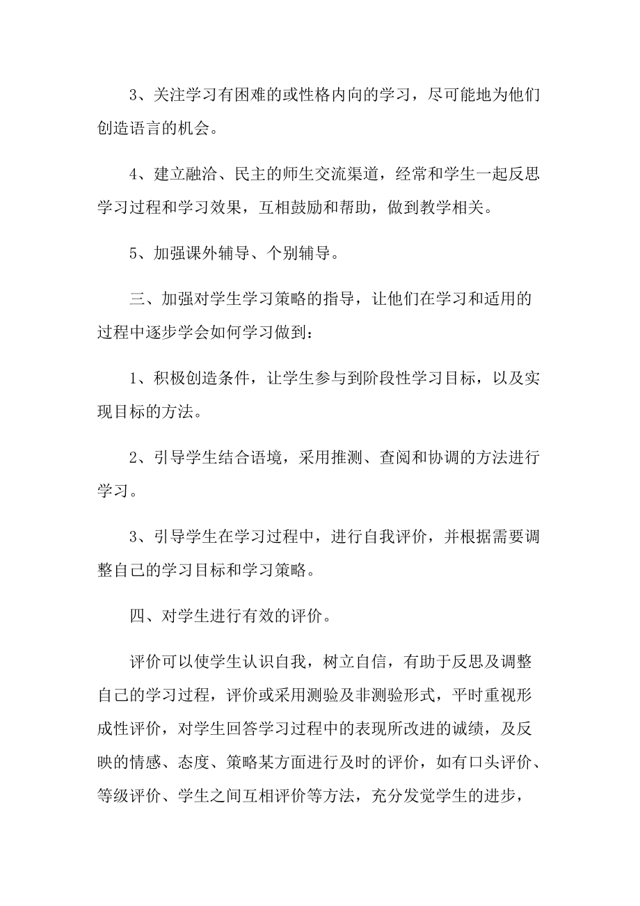 英语课教学总结.doc_第3页